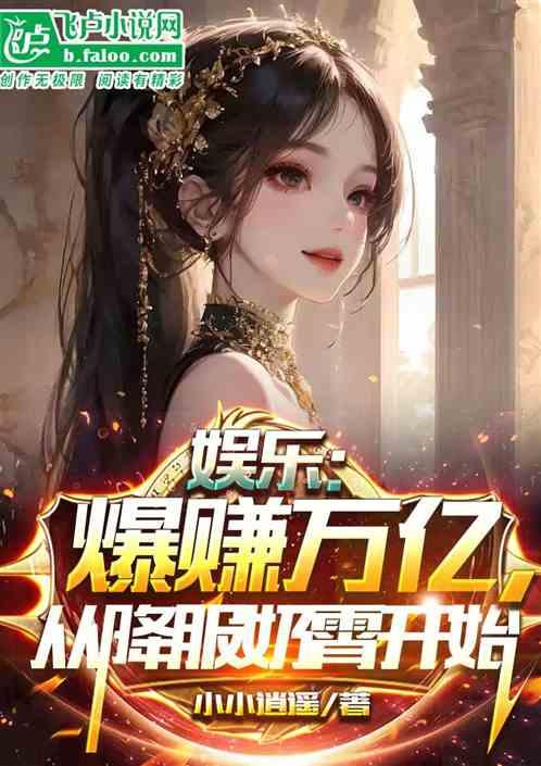 娱乐大爆料嘉行小说,嘉行小说背后的秘密与精彩 第3张 娱乐大爆料嘉行小说,嘉行小说背后的秘密与精彩 第3张